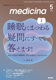 medicina　Vol.61 No.6
