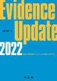 Evidence Update 2022