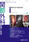 関節外科　基礎と臨床 Vol.43 No.6