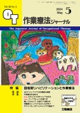 作業療法ジャーナル Vol.58 No.5