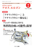 アロス エルゴン Vol.1 No.2　アレルギー性鼻炎に対する外科的治療の可能性と限界 初版