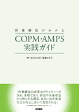 COPM・AMPS実践ガイド