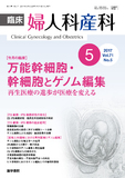 臨床婦人科産科　Vol.71 No.5