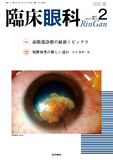 臨床眼科　Vol.71 No.2