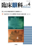 臨床眼科　Vol.71 No.4