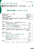 総合リハビリテーション　Vol.45 No.1