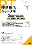 理学療法ジャーナル　Vol.51 No.1