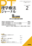 理学療法ジャーナル　Vol.51 No.2