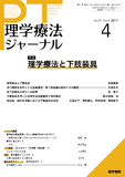 理学療法ジャーナル　Vol.51 No.4