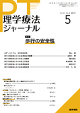 理学療法ジャーナル　Vol.51 No.5