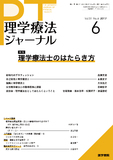 理学療法ジャーナル　Vol.51 No.6