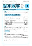 精神医学　Vol.59 No.1