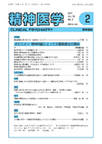 精神医学　Vol.59 No.2