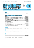 精神医学　Vol.59 No.3
