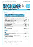 精神医学　Vol.59 No.5