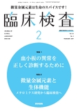 臨床検査　Vol.61 No.2