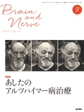 BRAIN and NERVE　Vol.69 No.7