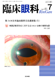 臨床眼科　Vol.71 No.7