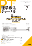 理学療法ジャーナル　Vol.51 No.7