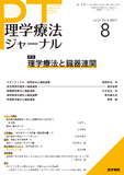 理学療法ジャーナル　Vol.51 No.8