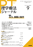 理学療法ジャーナル　Vol.51 No.9