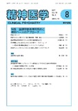 精神医学　Vol.59 No.8