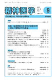 精神医学　Vol.59 No.9