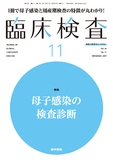 臨床検査　Vol.61 No.11