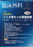 臨床外科　Vol.72 No.12