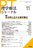理学療法ジャーナル　Vol.51 No.11