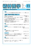 精神医学　Vol.59 No.11