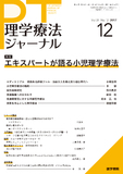 理学療法ジャーナル　Vol.51 No.12