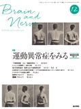 BRAIN and NERVE　Vol.69 No.12