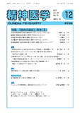 精神医学　Vol.59 No.12