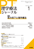 理学療法ジャーナル　Vol.52 No.1