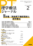 理学療法ジャーナル　Vol.52 No.2