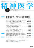精神医学　Vol.60 No.2
