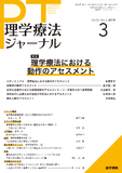理学療法ジャーナル　Vol.52 No.3