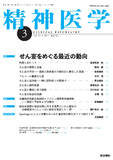 精神医学　Vol.60 No.3