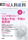 臨床婦人科産科　Vol.72 No.3