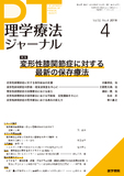 理学療法ジャーナル　Vol.52 No.4