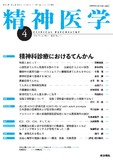 精神医学　Vol.60 No.4