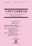 日本腎不全看護学会誌　Vol.20 No.1