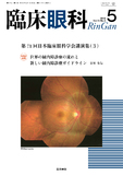 臨床眼科　Vol.72 No.5