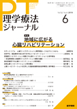 理学療法ジャーナル　Vol.52 No.6