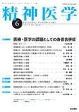 精神医学　Vol.60 No.6