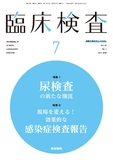 臨床検査　Vol.62 No.7