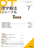 理学療法ジャーナル　Vol.52 No.7