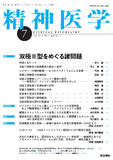 精神医学　Vol.60 No.7