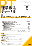 理学療法ジャーナル　Vol.52 No.8